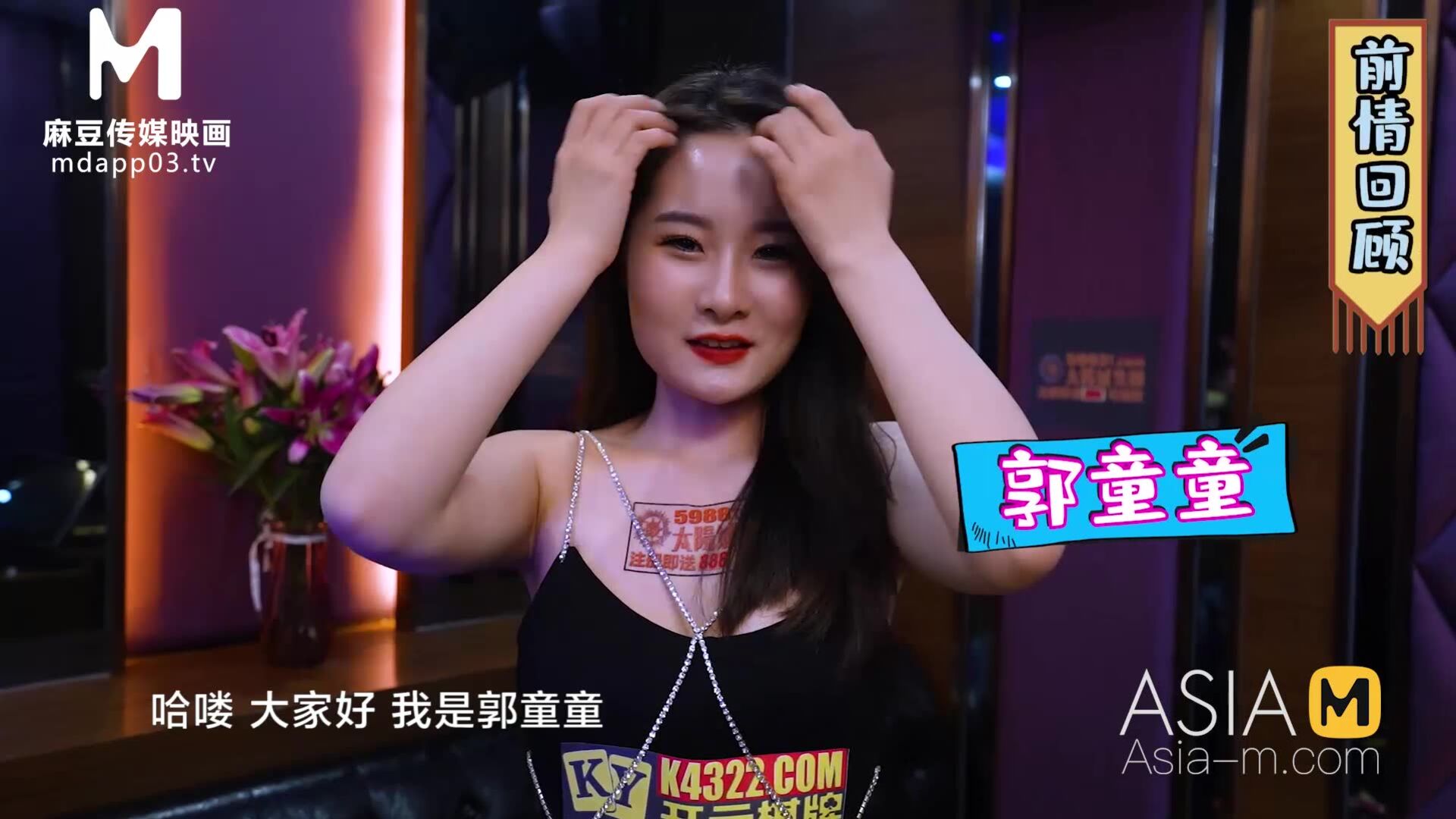 AsiaMedia: Sex Game King Ep6