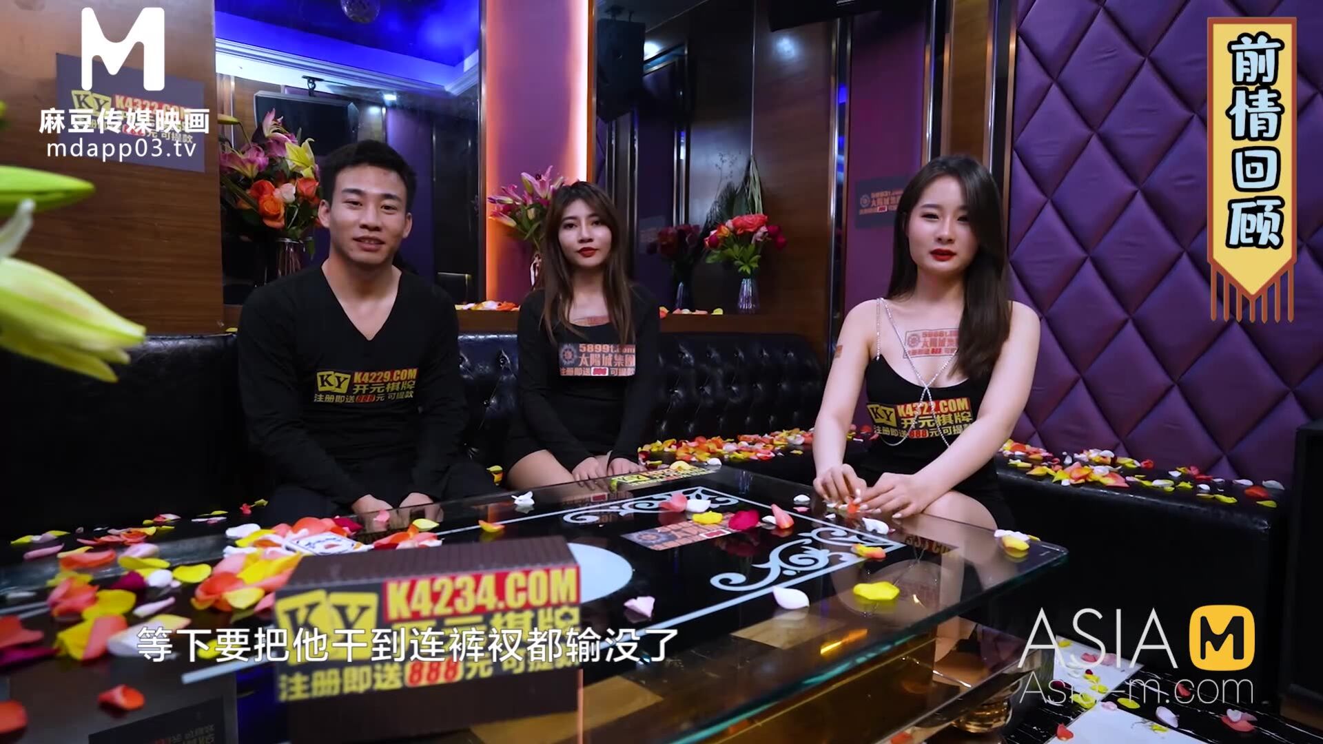 AsiaMedia: Sex Game King Ep6