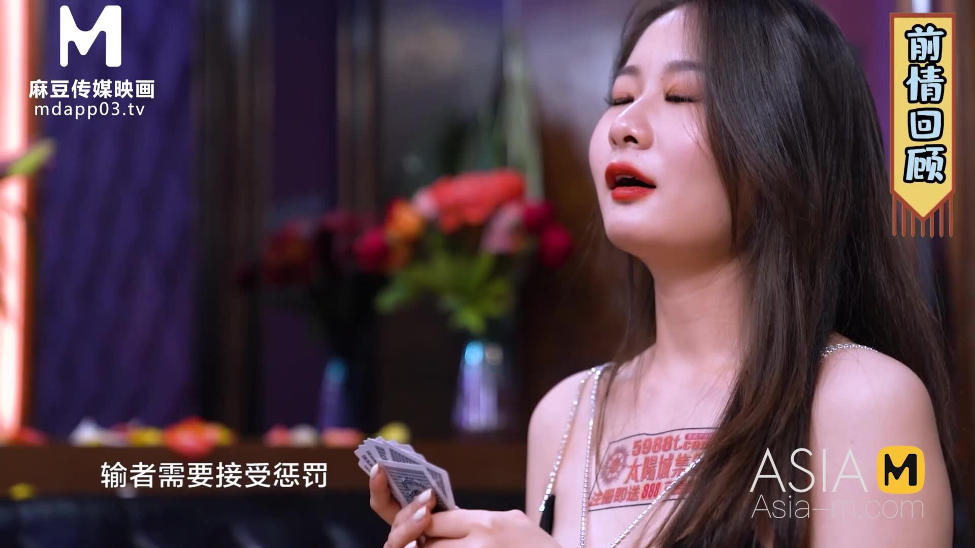 AsiaMedia: Sex Game King Ep6