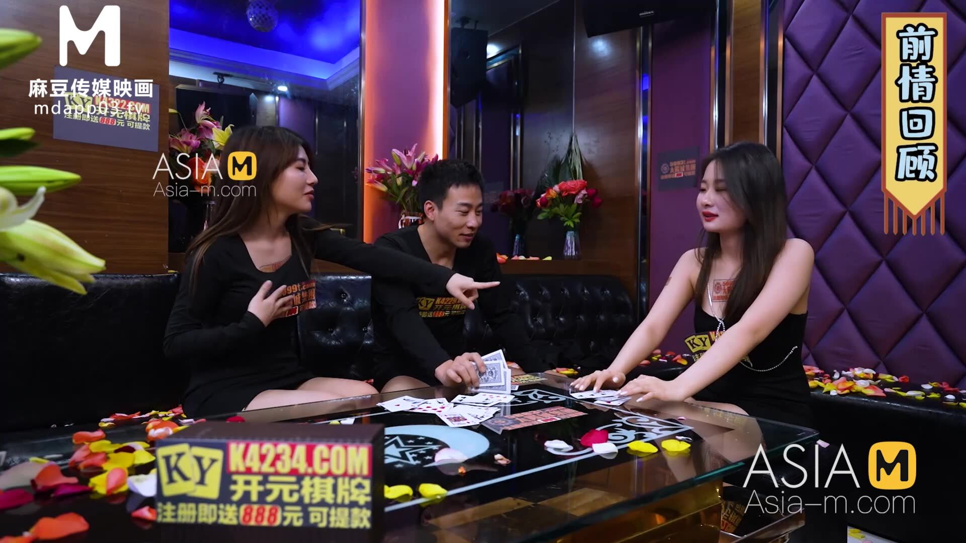 AsiaMedia: Sex Game King Ep6