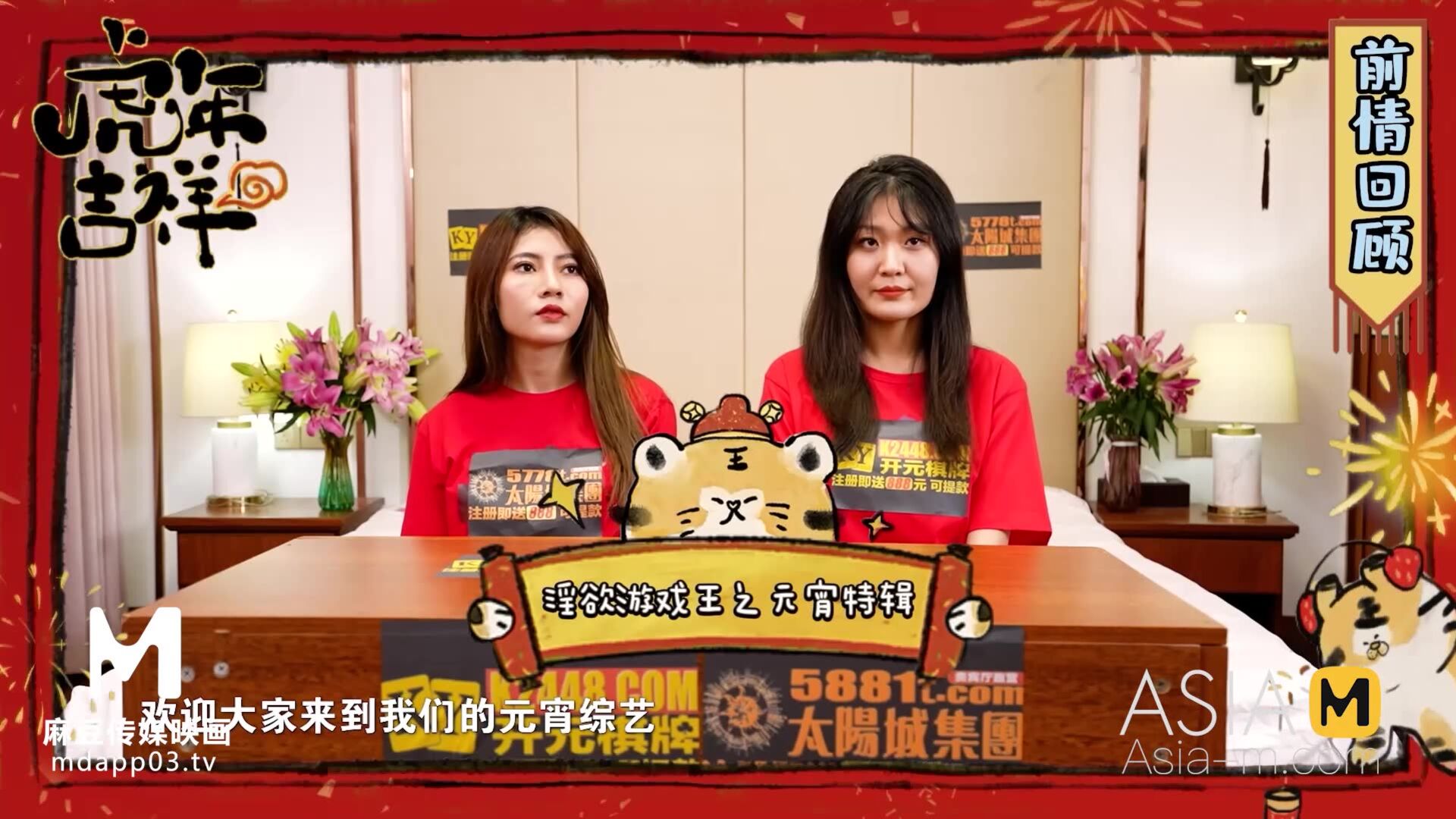 AsiaMedia: Sex Game King Ep5